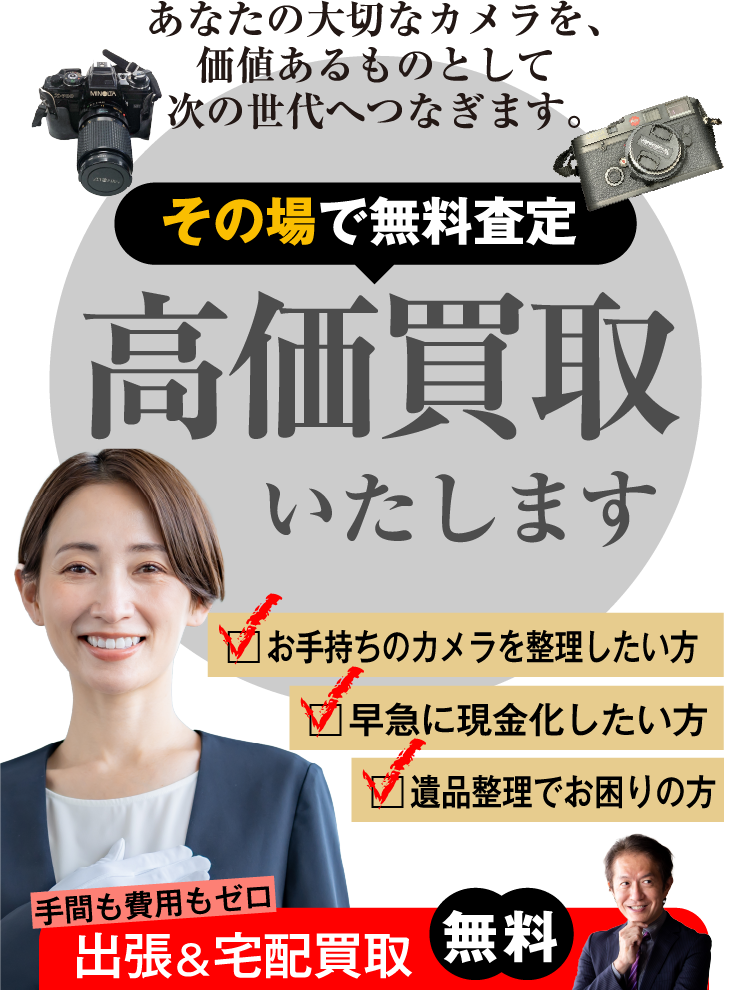 あなたの大切なブランドバッグを、価値あるものとして次の世代へつなぎます。その場で無料査定 高価買取いたします。持ち物を整理したい方 早急に現金化したい方 遺品整理でお困りの方 手間も費用もゼロ 出張&宅配買取 無料